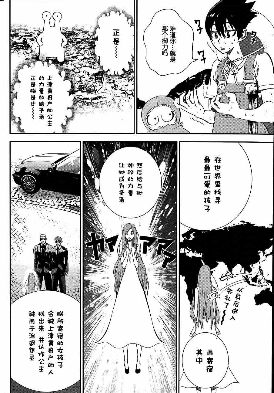 《隐世灵语》漫画 048集