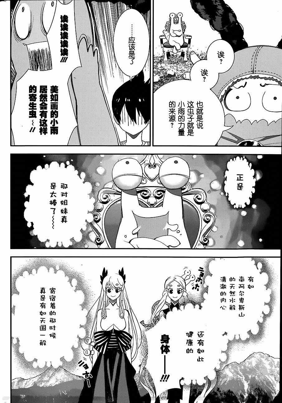 《隐世灵语》漫画 048集