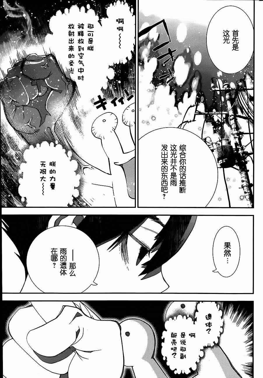 《隐世灵语》漫画 048集