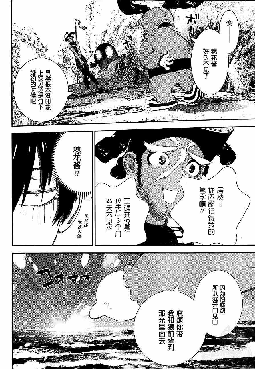 《隐世灵语》漫画 044集