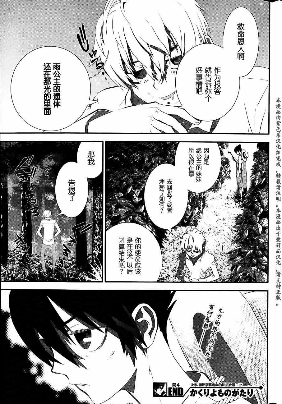 《隐世灵语》漫画 间4