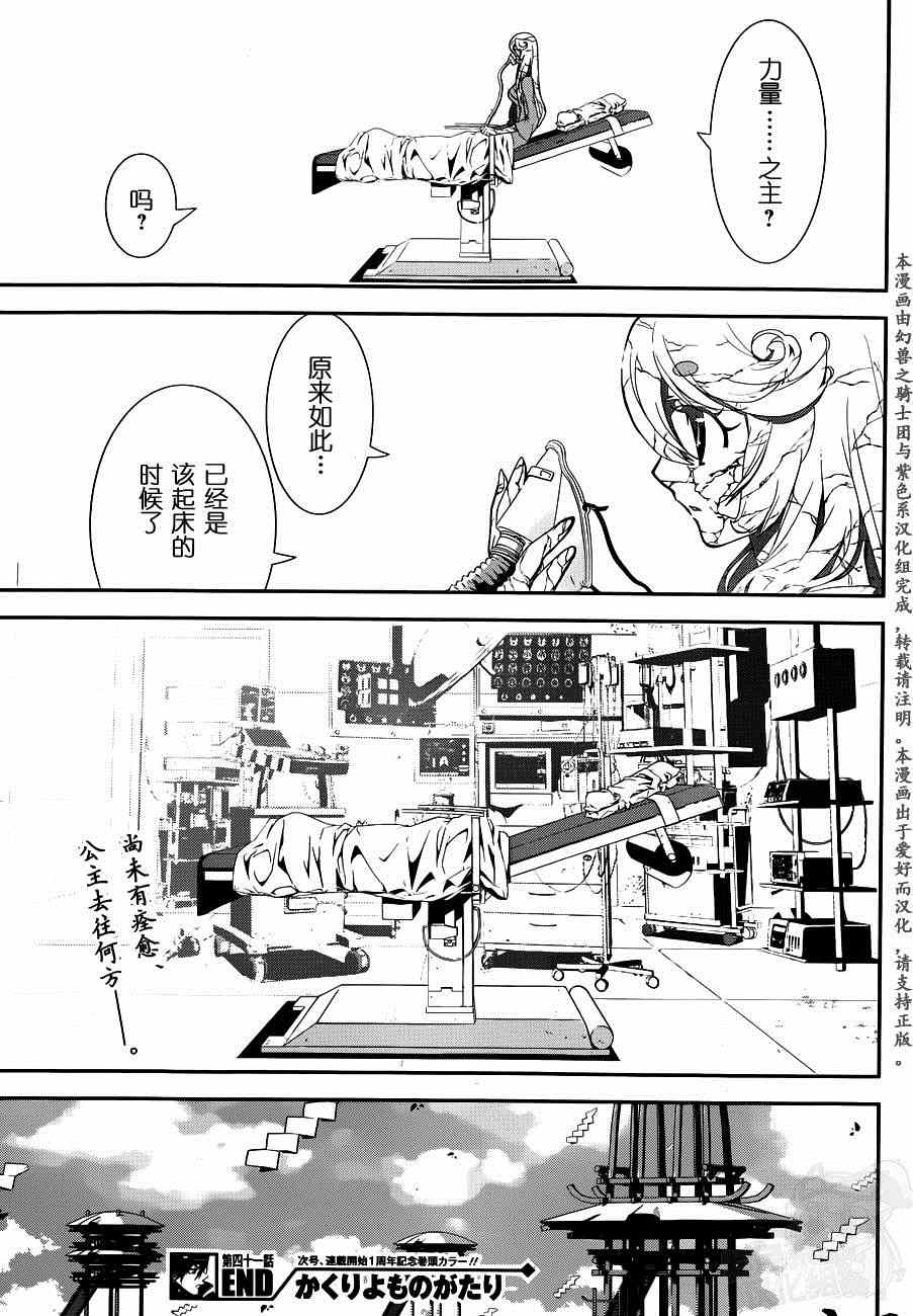 《隐世灵语》漫画 041集