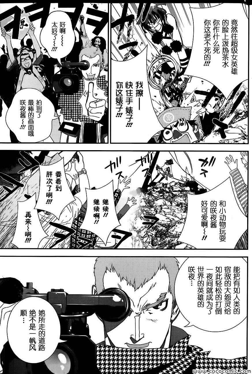 《隐世灵语》漫画 030集