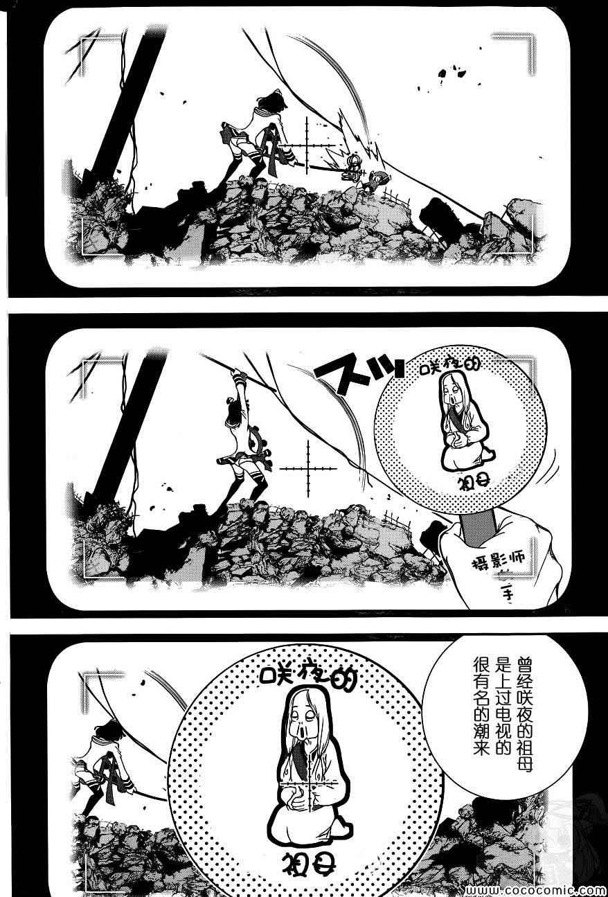 《隐世灵语》漫画 030集