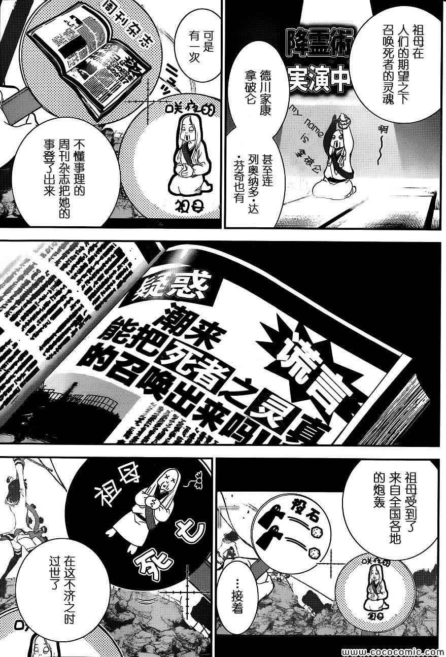 《隐世灵语》漫画 030集