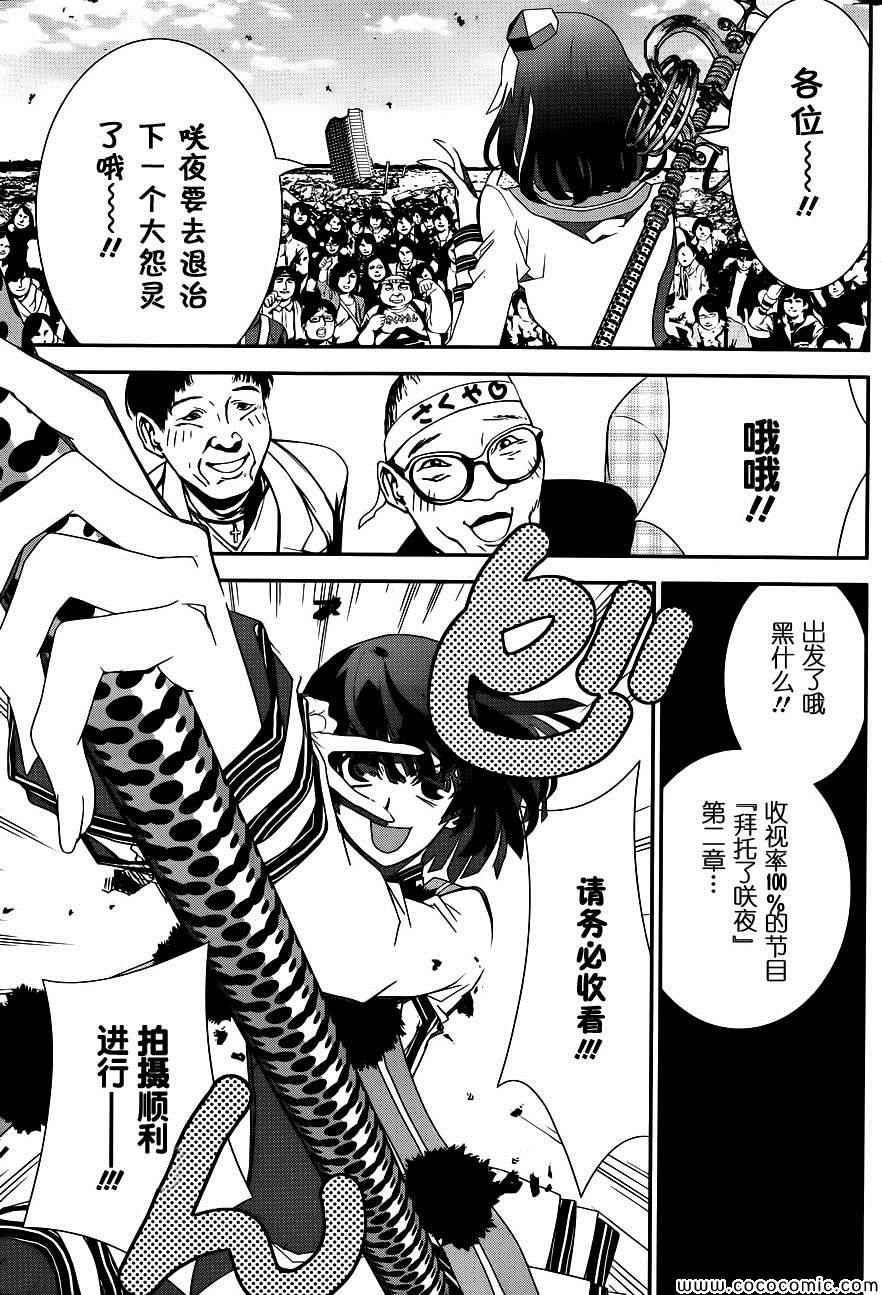 《隐世灵语》漫画 030集