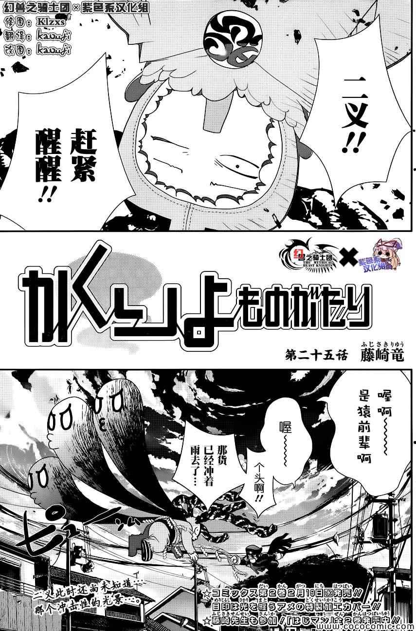 《隐世灵语》漫画 025集