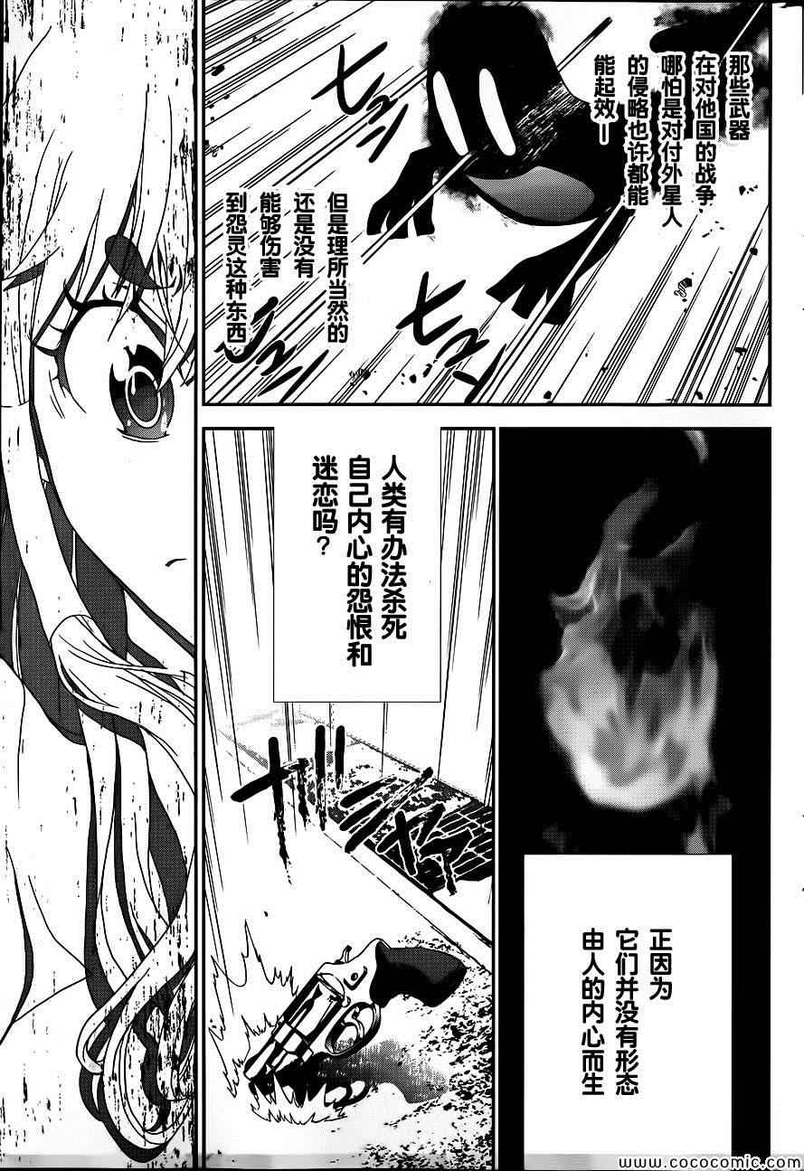 《隐世灵语》漫画 016集