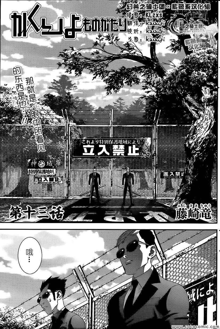 《隐世灵语》漫画 013集