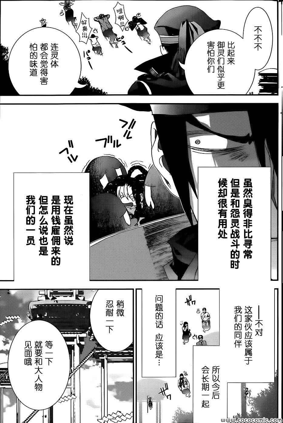 《隐世灵语》漫画 013集