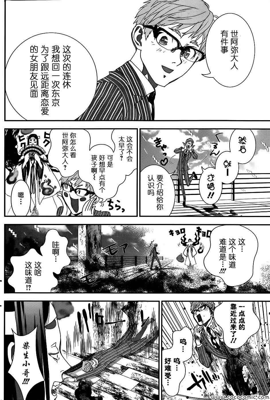 《隐世灵语》漫画 013集