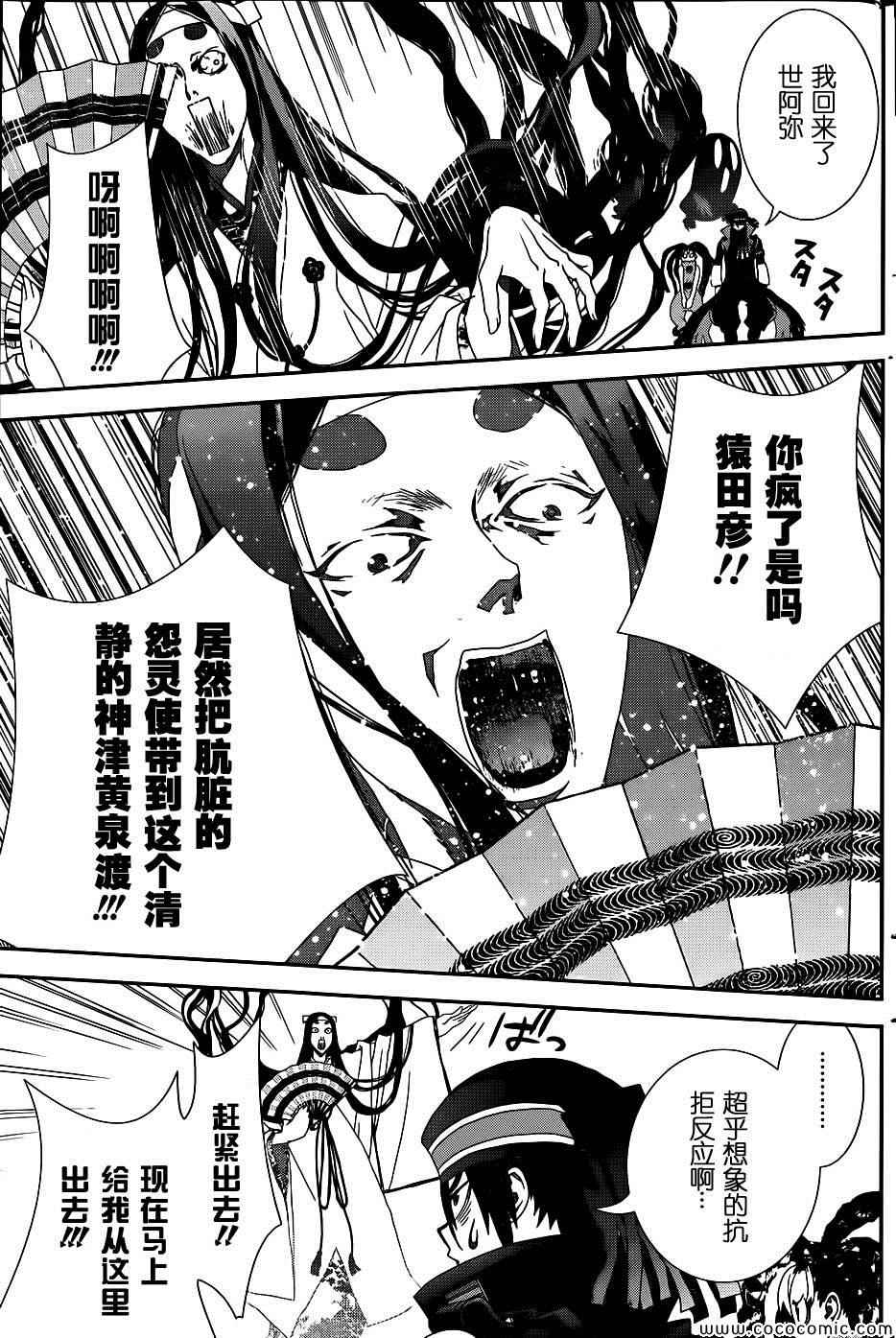 《隐世灵语》漫画 013集