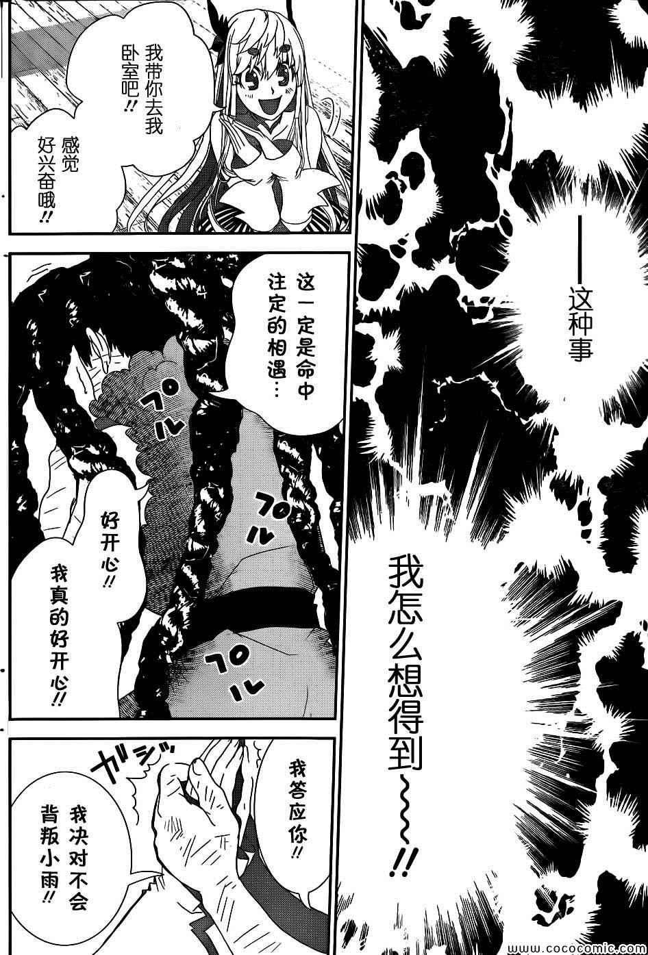 《隐世灵语》漫画 013集