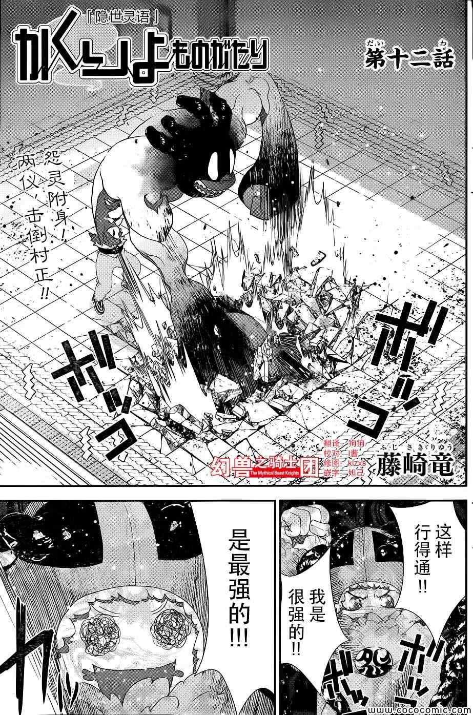 《隐世灵语》漫画 012集