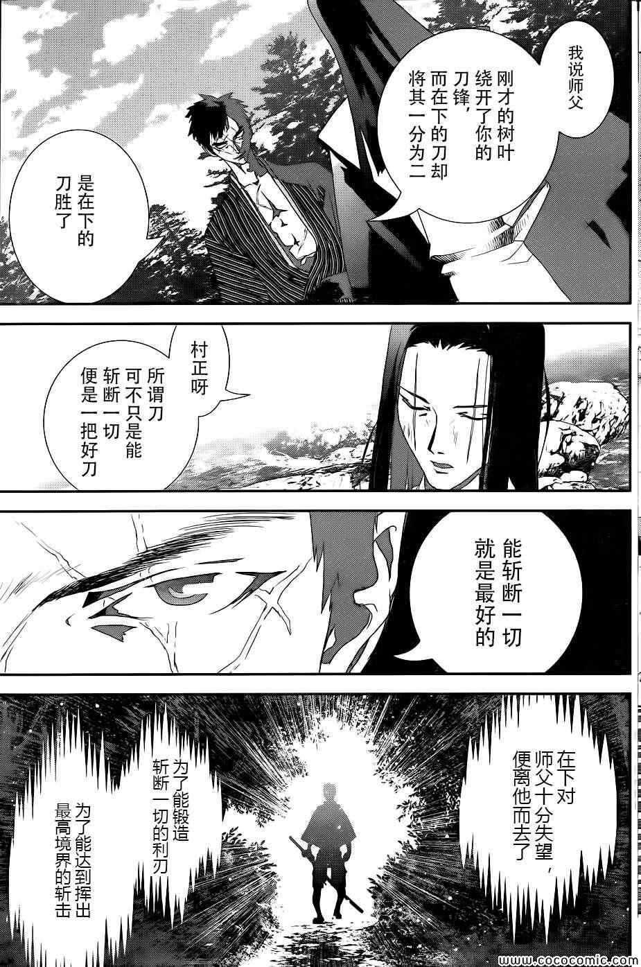 《隐世灵语》漫画 012集