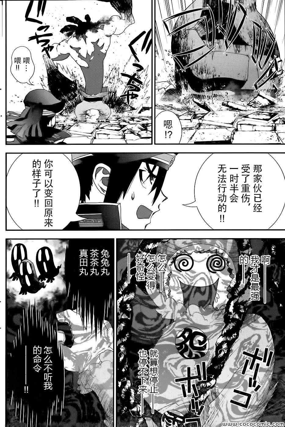 《隐世灵语》漫画 012集