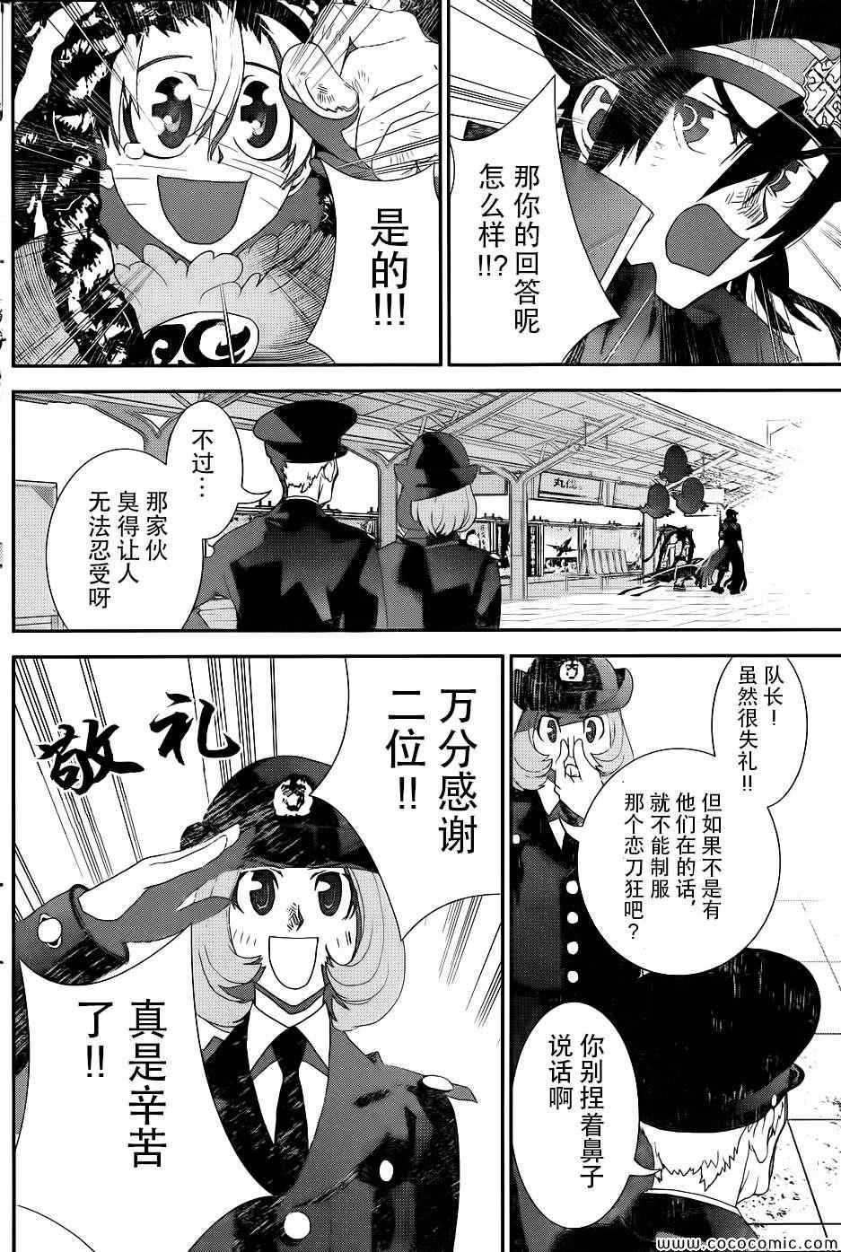 《隐世灵语》漫画 012集