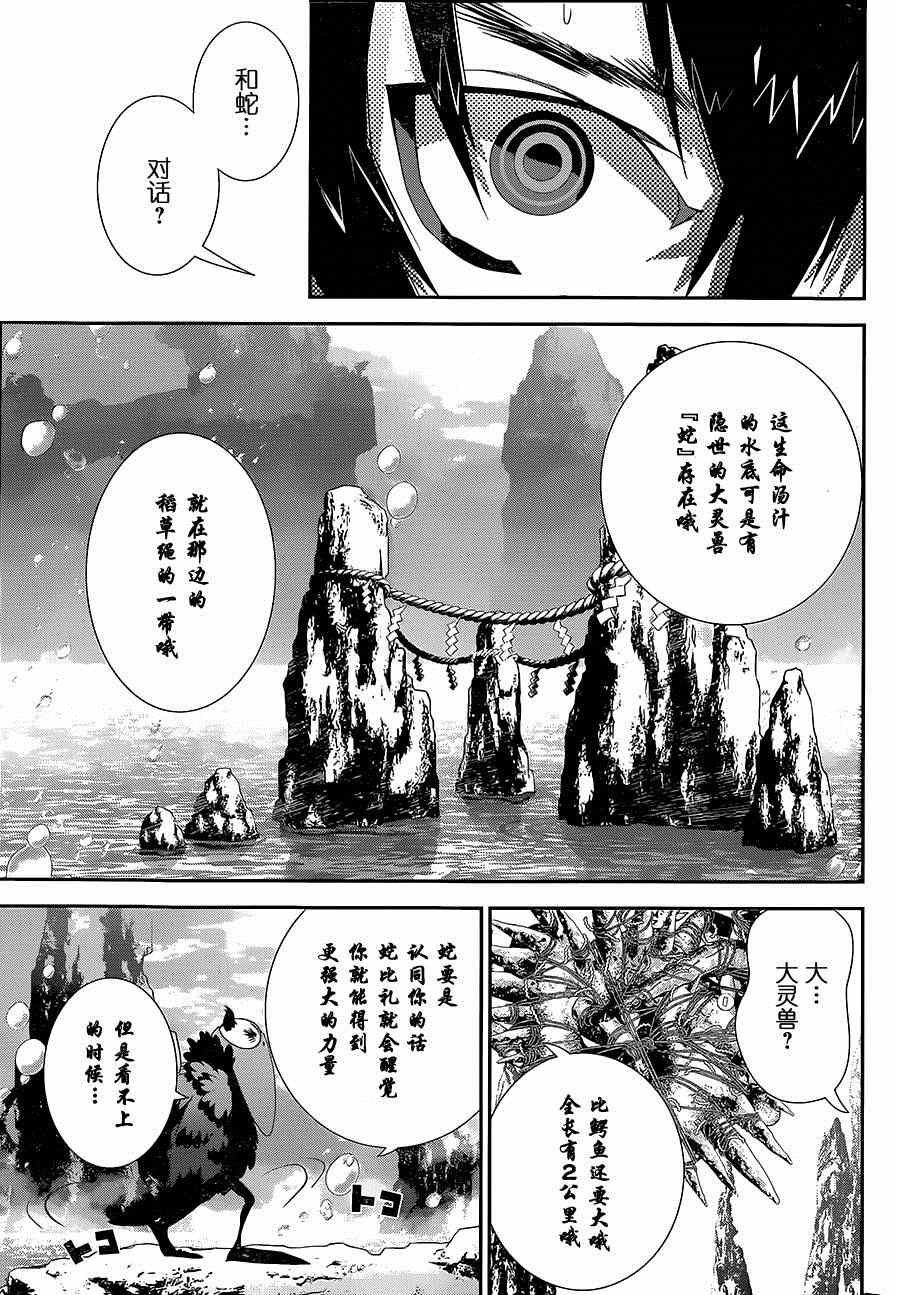 《隐世灵语》漫画 057集