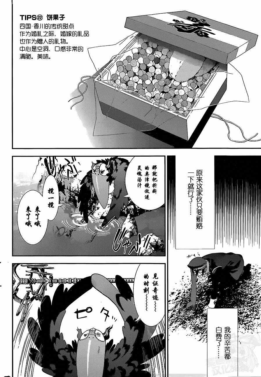 《隐世灵语》漫画 057集