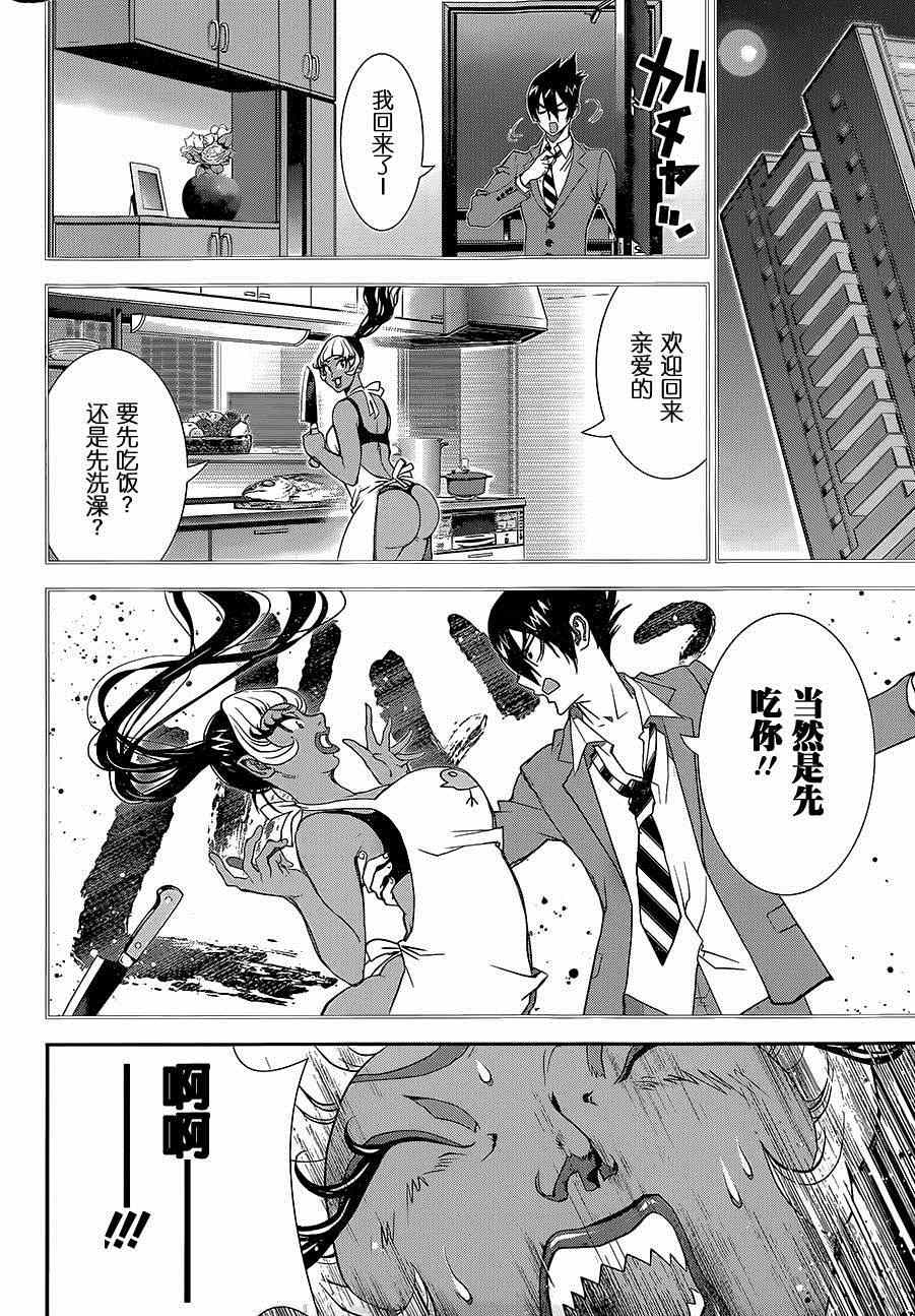 《隐世灵语》漫画 061集