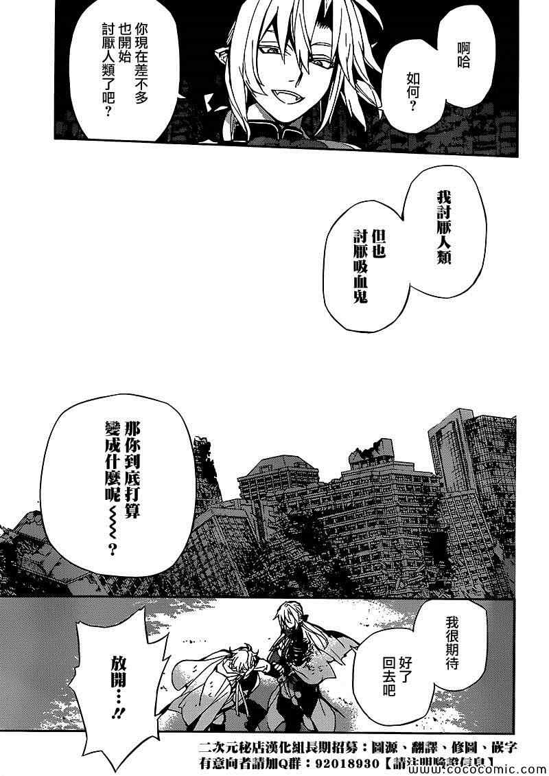 《终结的炽天使》漫画 014集