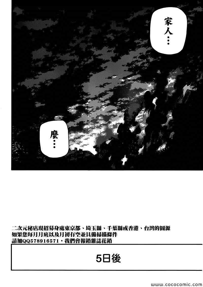 《终结的炽天使》漫画 014集