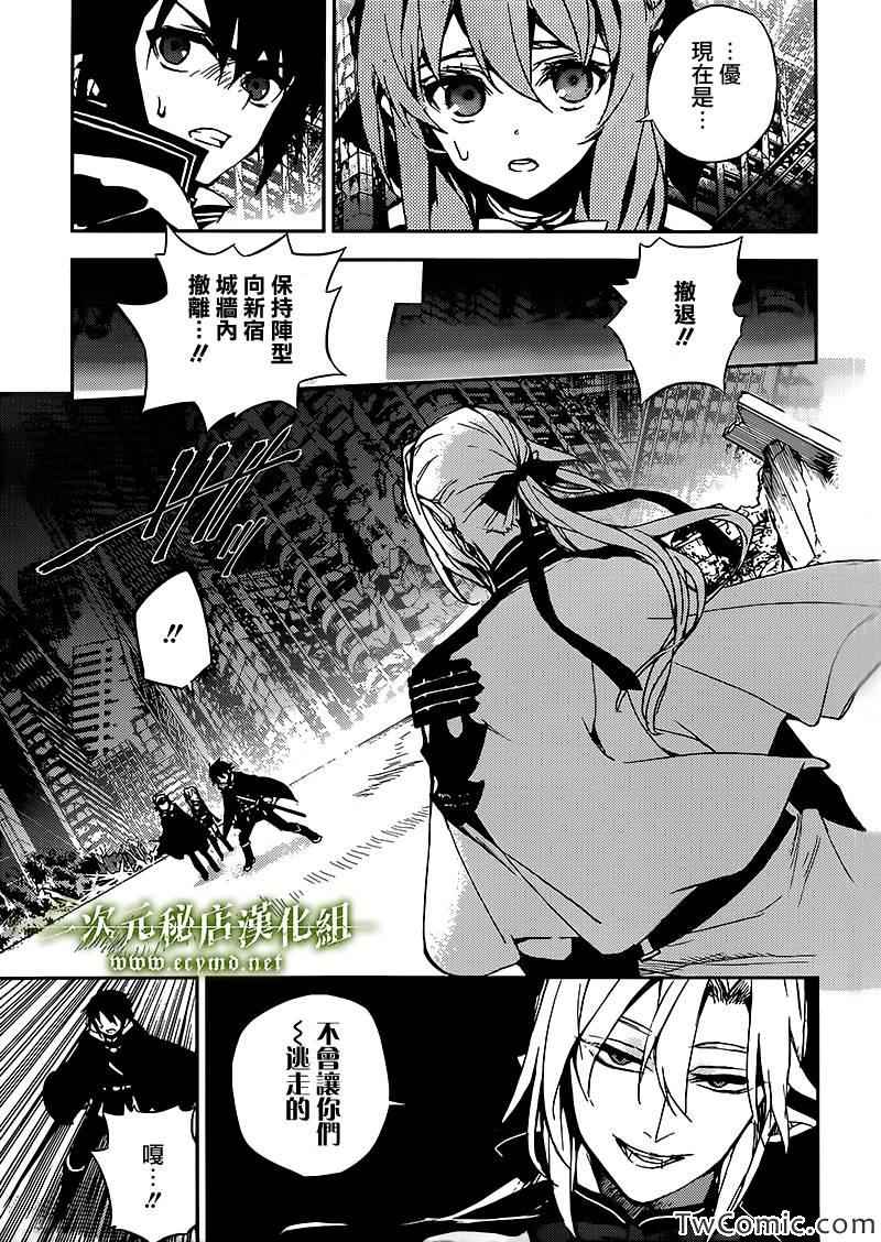 《终结的炽天使》漫画 013集