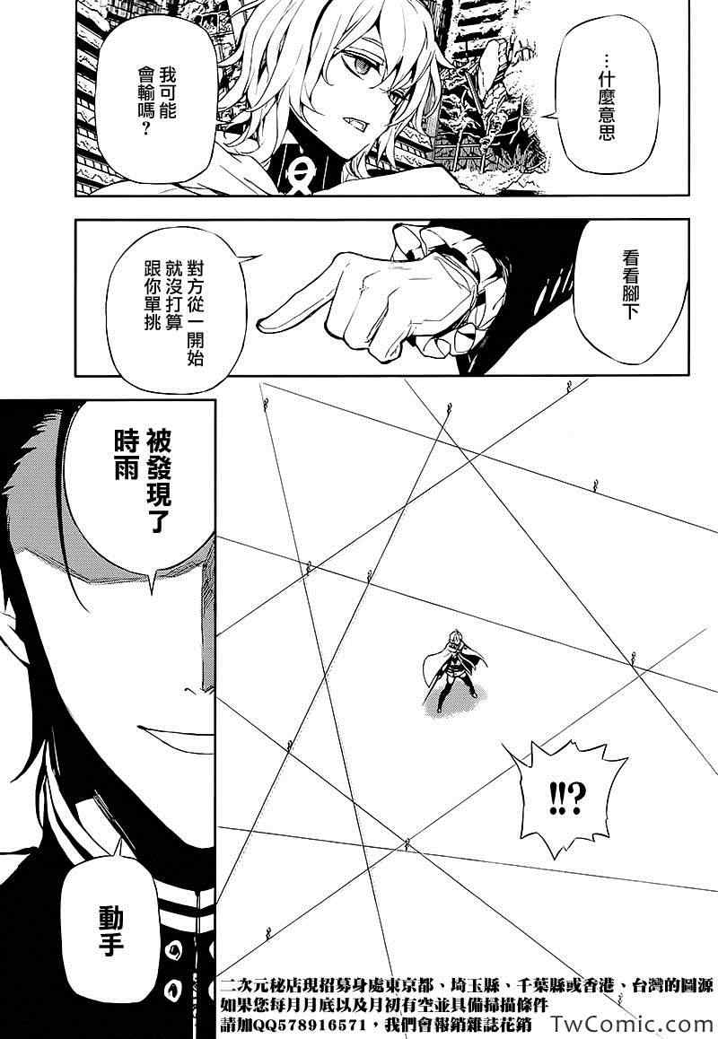 《终结的炽天使》漫画 012集