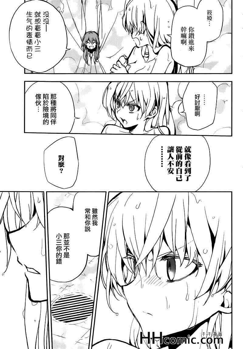 《终结的炽天使》漫画 009集