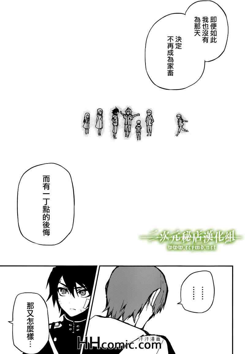 《终结的炽天使》漫画 009集