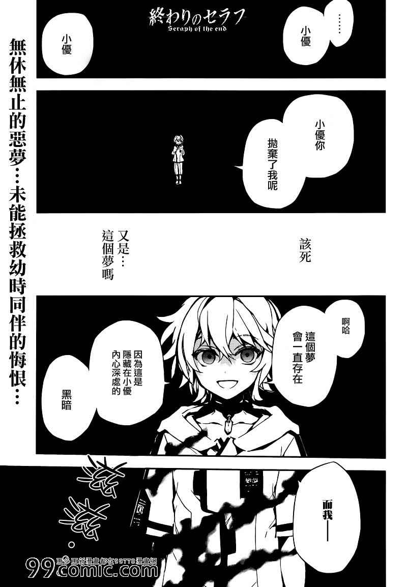 《终结的炽天使》漫画 008集