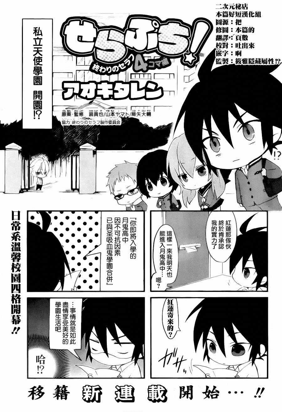 《终结的炽天使》漫画 0四格篇01