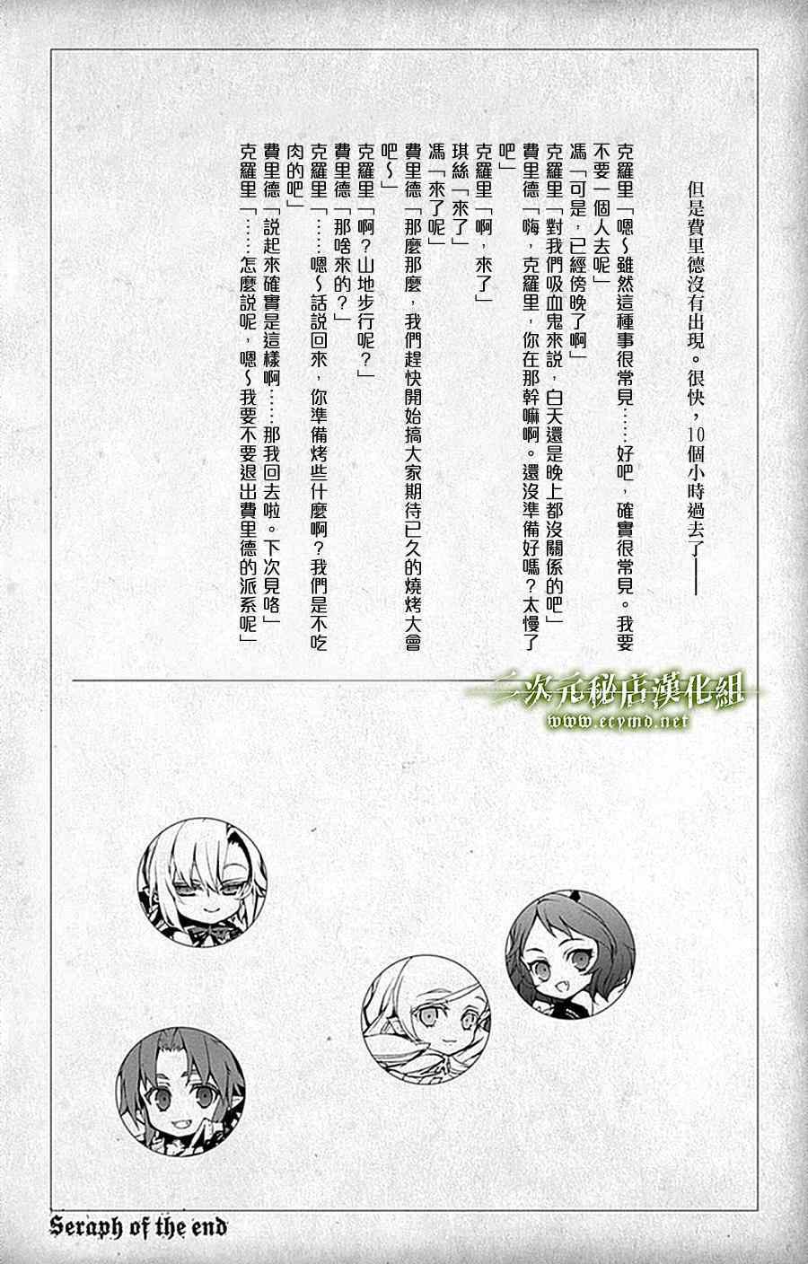 《终结的炽天使》漫画 06卷附录