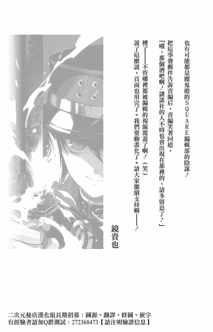 《终结的炽天使》漫画 06卷附录