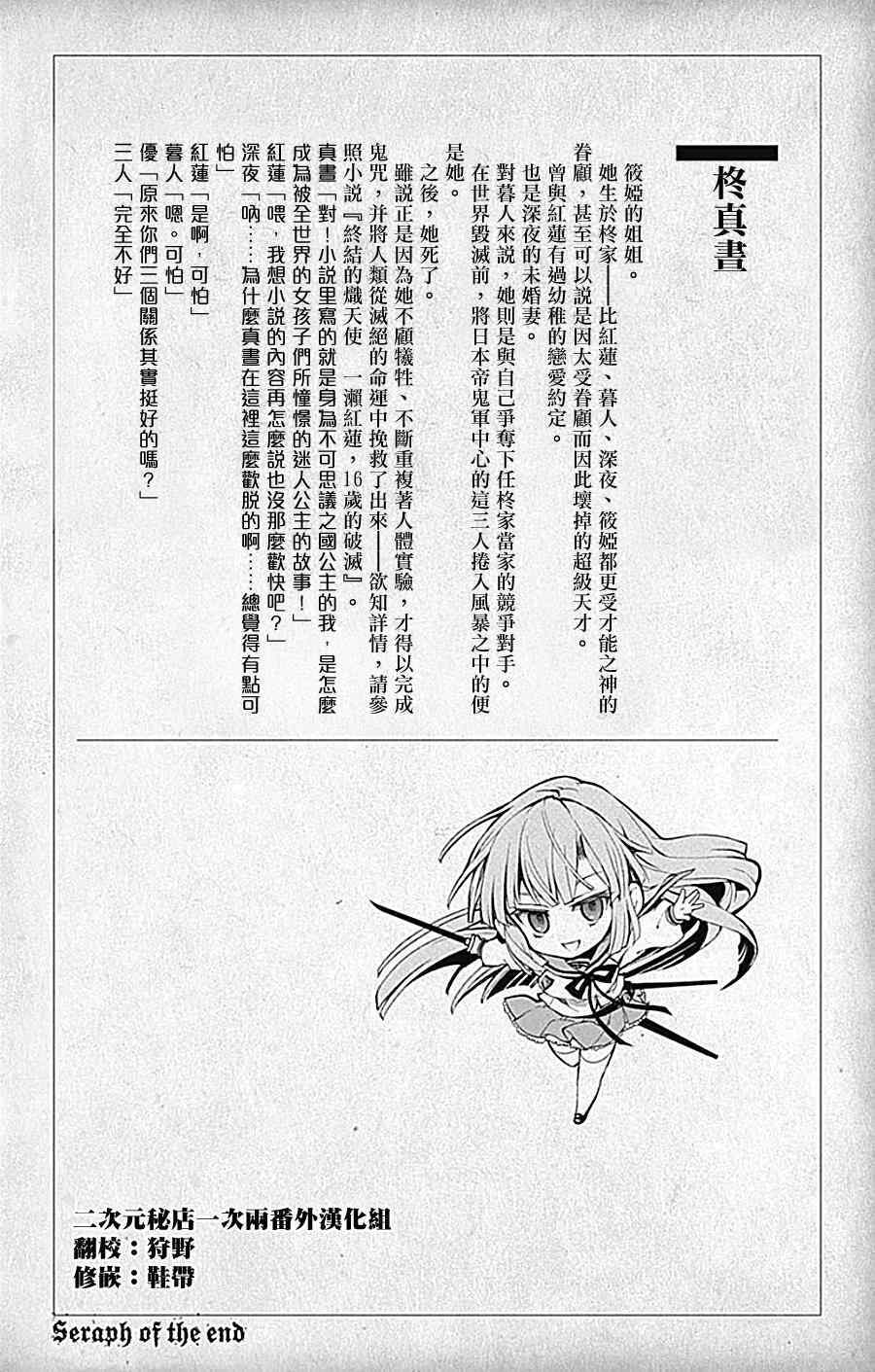 《终结的炽天使》漫画 07卷附录