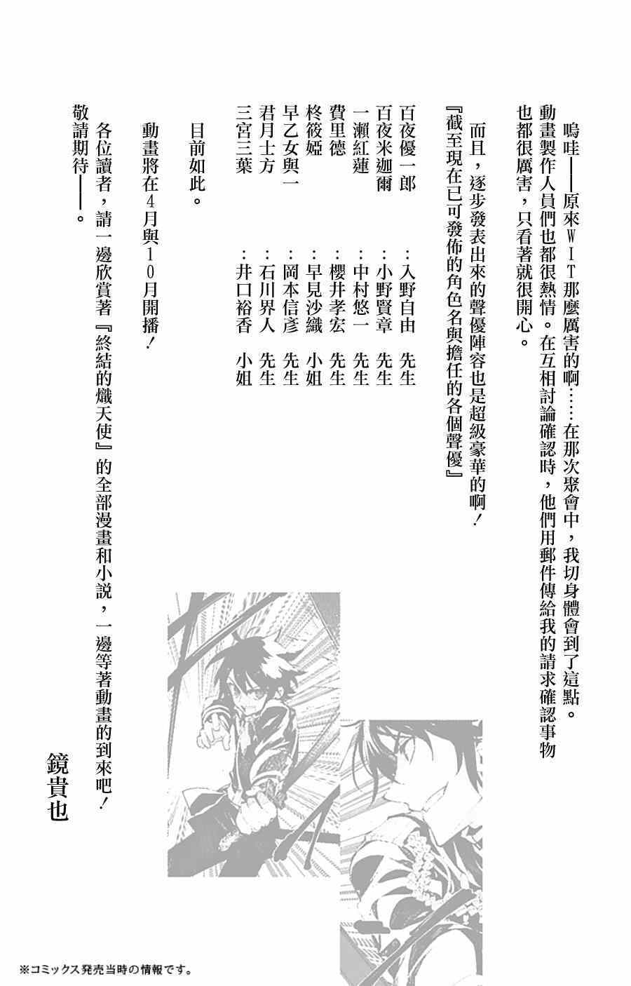 《终结的炽天使》漫画 07卷附录