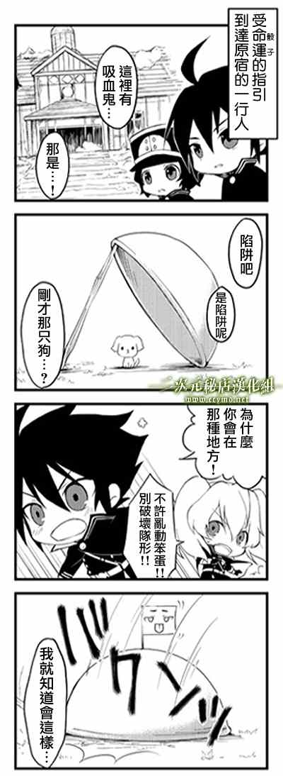 《终结的炽天使》漫画 官方四格01-26