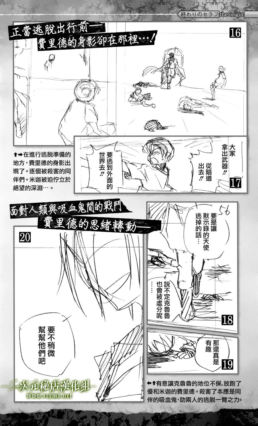 《终结的炽天使》漫画 公式书8.5 Part07