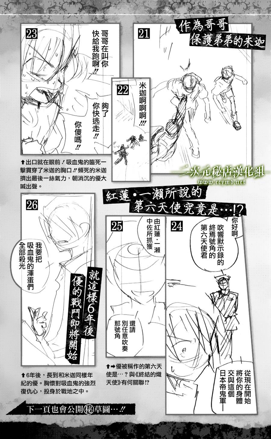 《终结的炽天使》漫画 公式书8.5 Part07