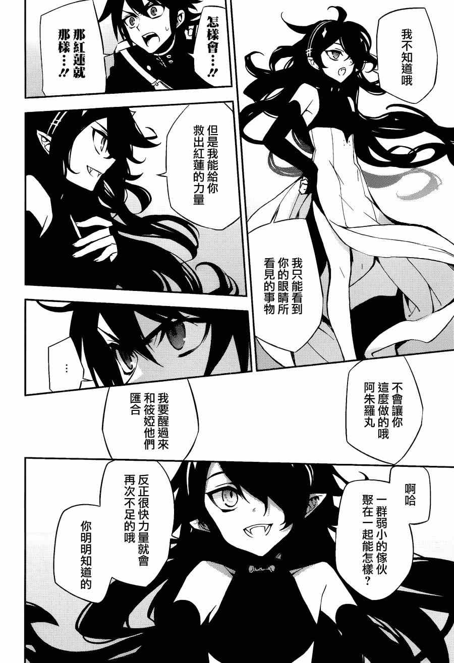 《终结的炽天使》漫画 036话