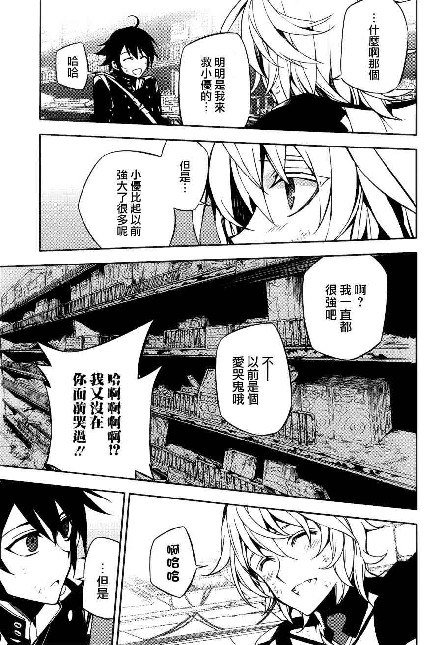 《终结的炽天使》漫画 037话