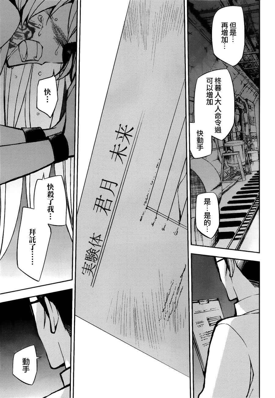 《终结的炽天使》漫画 037话