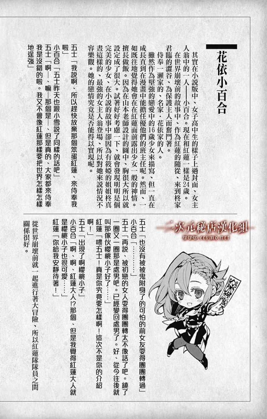 《终结的炽天使》漫画 08卷附录