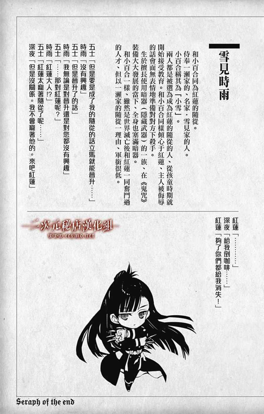 《终结的炽天使》漫画 08卷附录