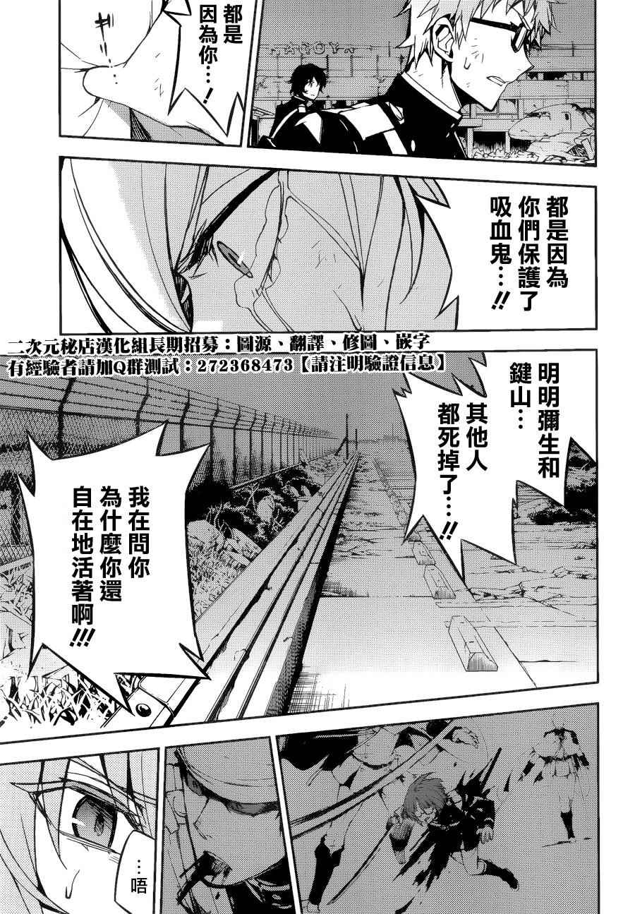 《终结的炽天使》漫画 038话