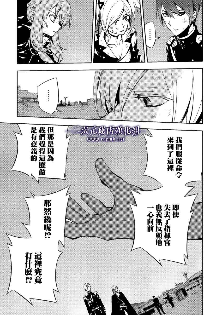 《终结的炽天使》漫画 038话