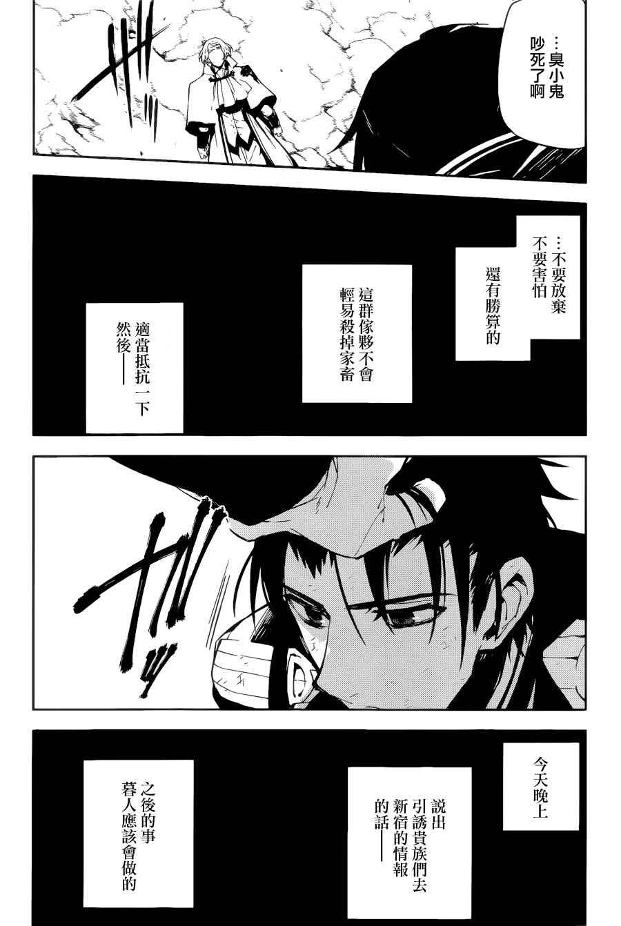 《终结的炽天使》漫画 038话