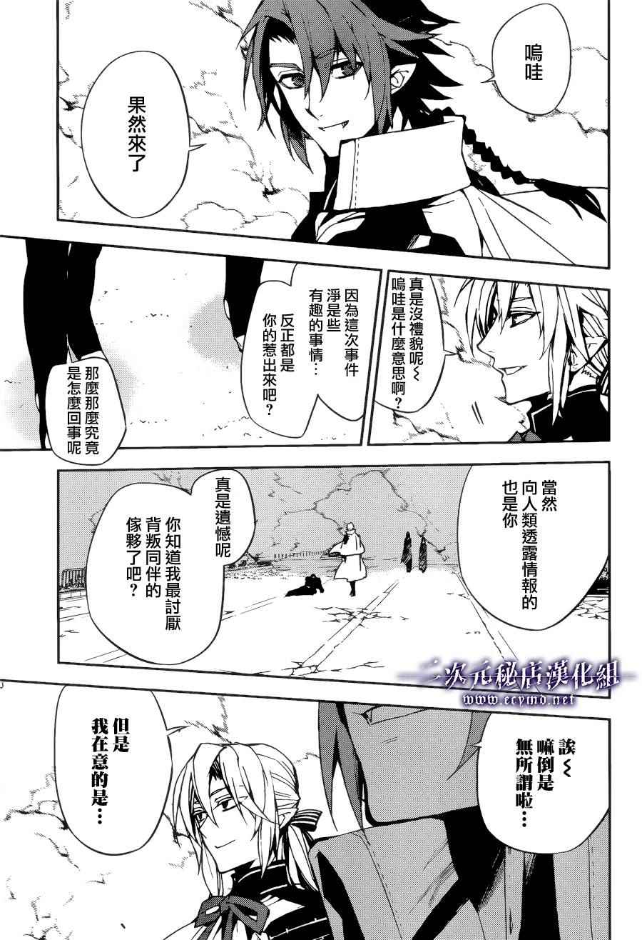 《终结的炽天使》漫画 038话