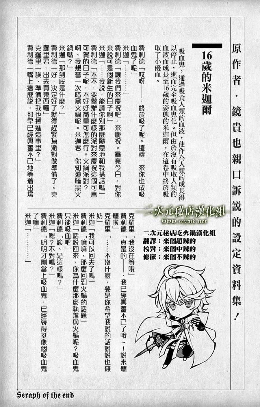 《终结的炽天使》漫画 10卷附录