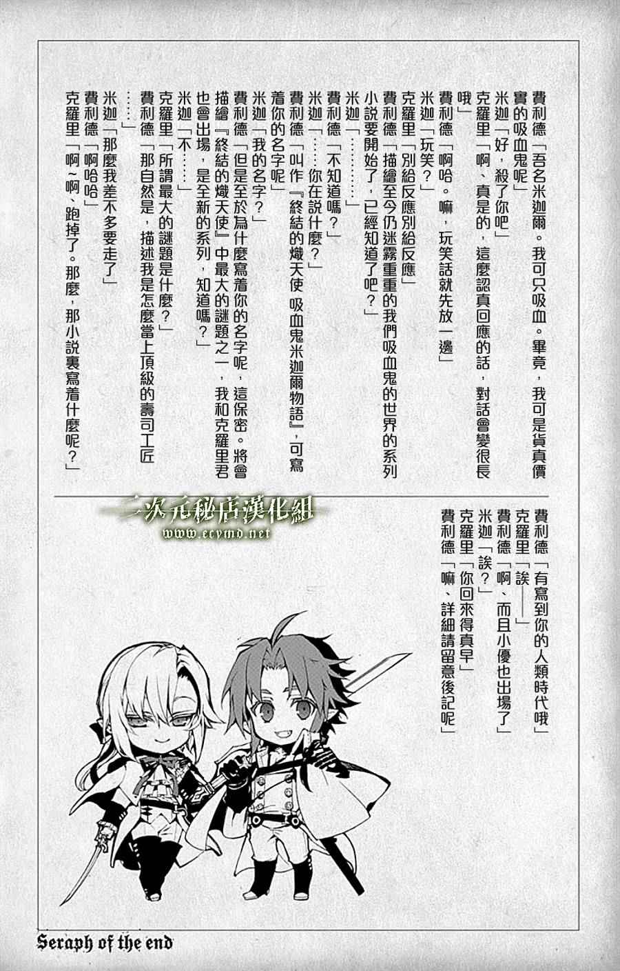 《终结的炽天使》漫画 10卷附录